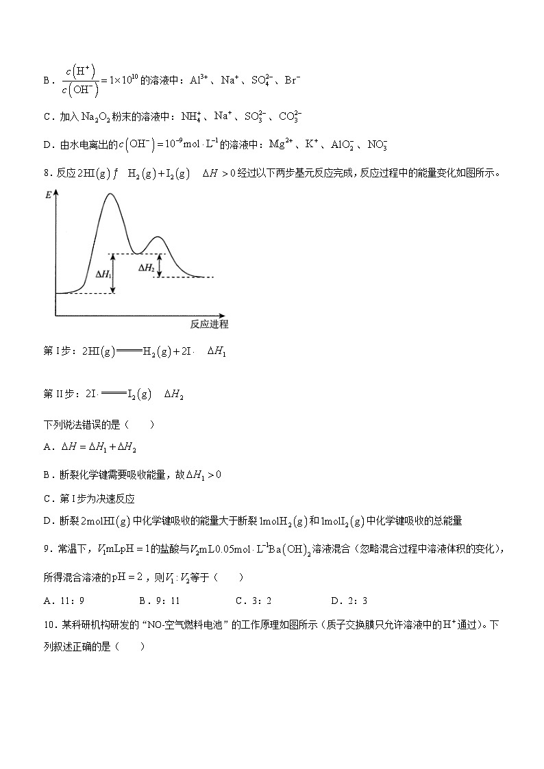 2023遼寧省名校聯(lián)盟高二10月份聯(lián)合考試化學(xué)試題含答案第3頁(yè)