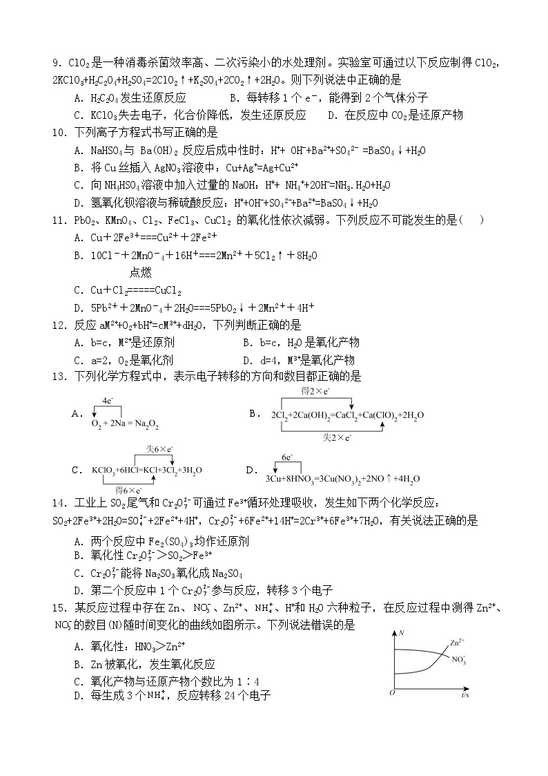 2024南充嘉陵一中高一上学期第一次月考试题（10月）化学含答案、答题卡02