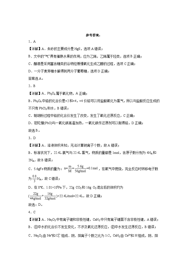 福建省福州市福清市西山学校高中部2023-2024学年高三上学期9月月考化学试卷(Word版含答案)01