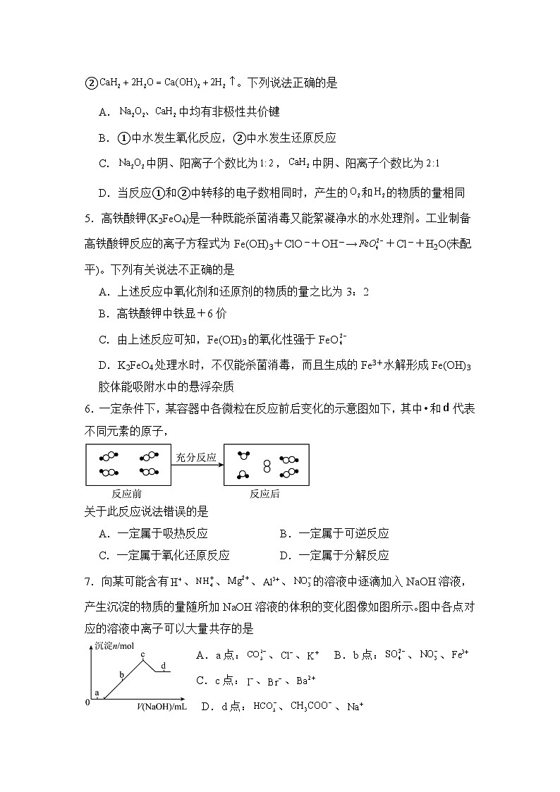 福建省福州市福清市西山学校高中部2023-2024学年高三上学期9月月考化学试卷(Word版含答案)02
