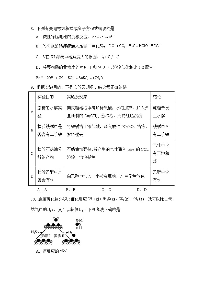 福建省福州市福清市西山学校高中部2023-2024学年高三上学期9月月考化学试卷(Word版含答案)03