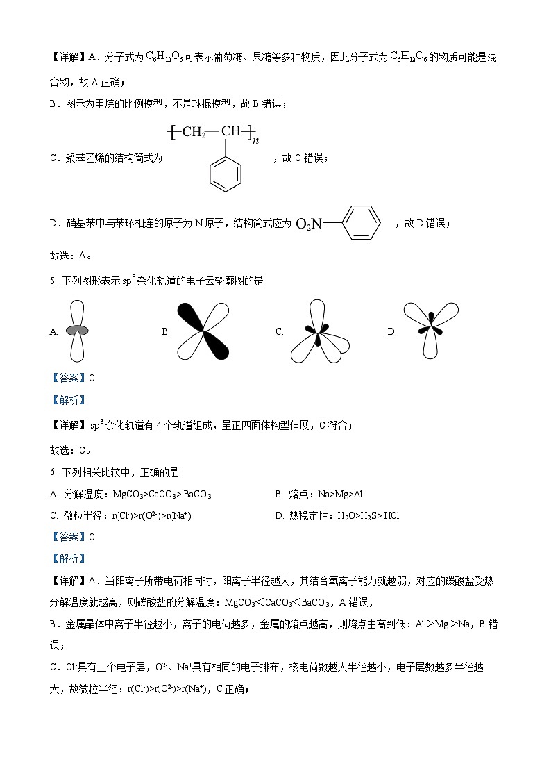 四川省南充高级中学2022-2023学年高二化学上学期1月期末考试试题(Word版附解析)第3页