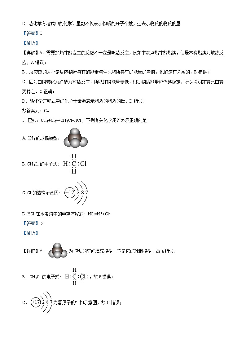 四川省宜宾市叙州区第一中学2022-2023学年高一化学下学期4月月考试题(Word版附解析)第2页