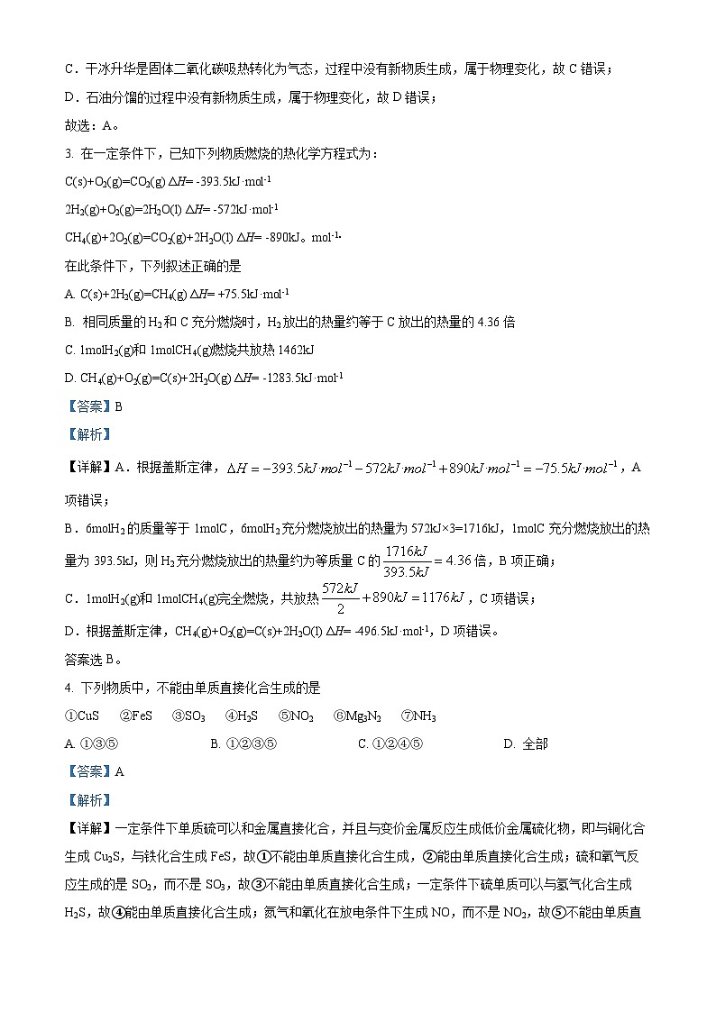 四川省自贡市第一中学2023-2024学年高二化学上学期开学考试试题(Word版附解析)第2页