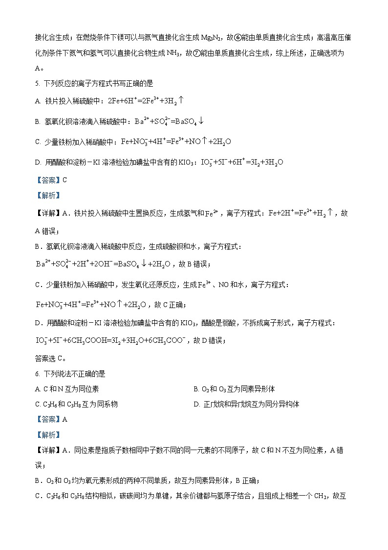 四川省自贡市第一中学2023-2024学年高二化学上学期开学考试试题(Word版附解析)第3页
