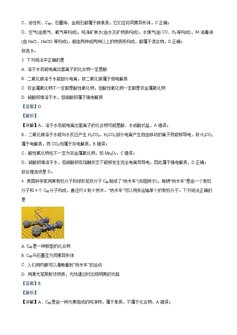 湖北省武汉市第一中学2022-2023学年高一化学上学期10月月考试题(Word版附解析)02