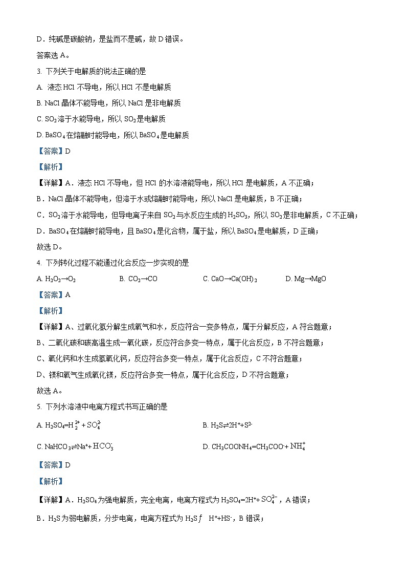 湖北省十堰市郧阳中学2022-2023学年高一化学上学期10月月考试题(Word版附解析)02