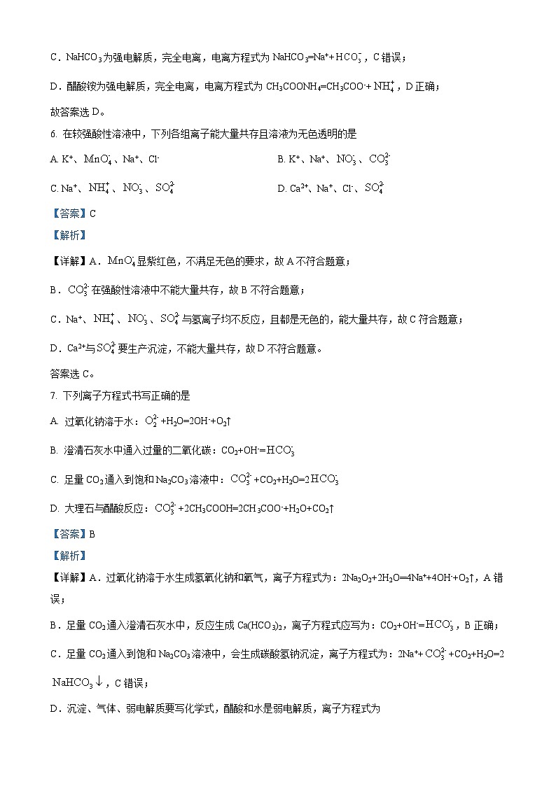 湖北省十堰市郧阳中学2022-2023学年高一化学上学期10月月考试题(Word版附解析)03