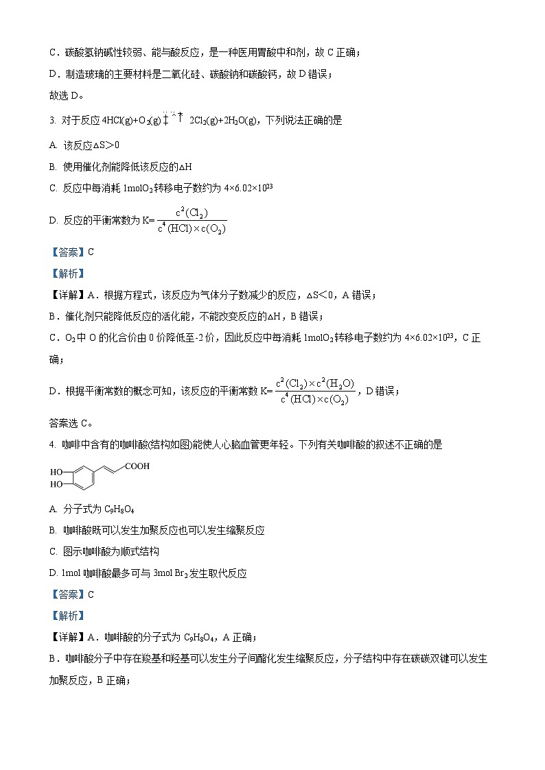 湖北省武汉市第十一中学2023-2024学年高三化学上学期10月月考试题(Word版附解析)第2页