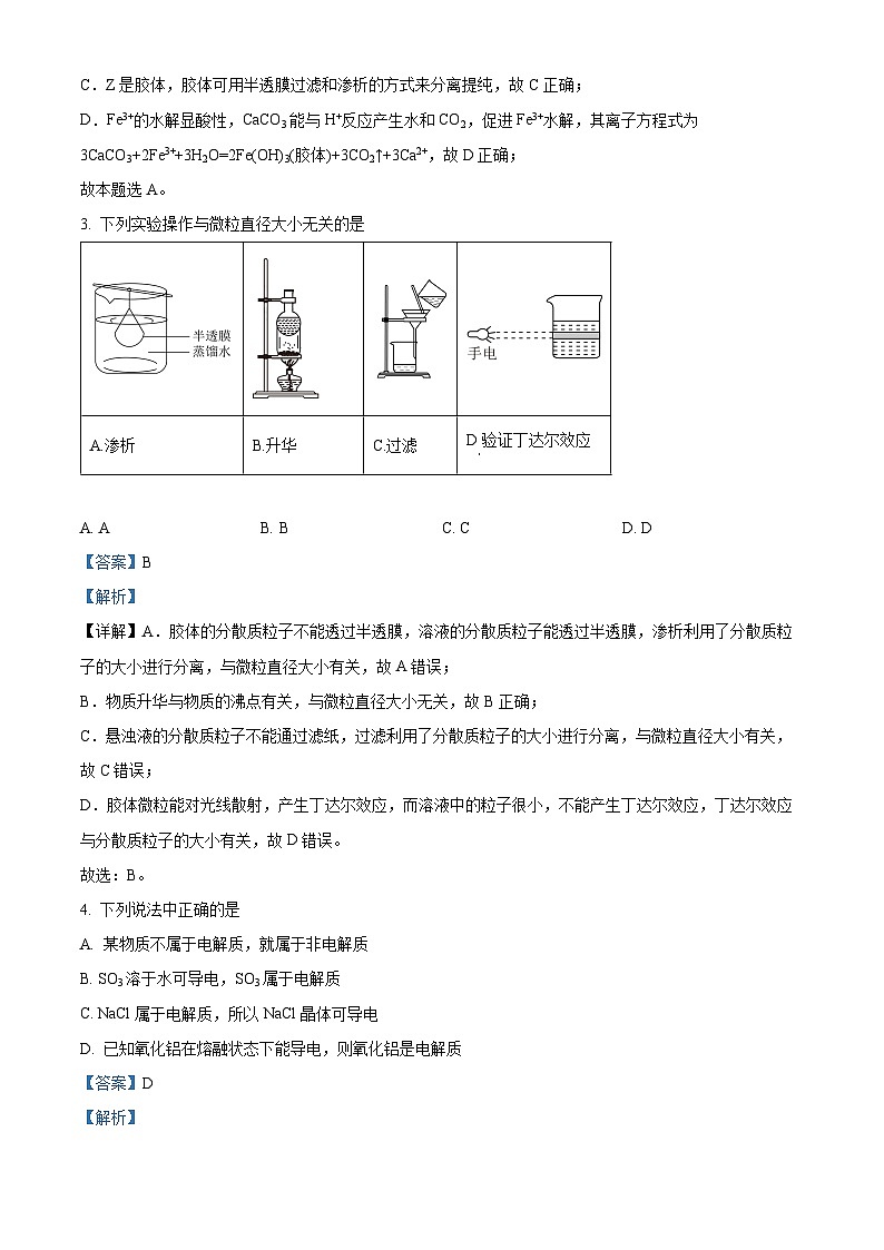 湖北省武汉市武钢三中2022-2023学年高一化学上学期10月月考试题(Word版附解析)第2页