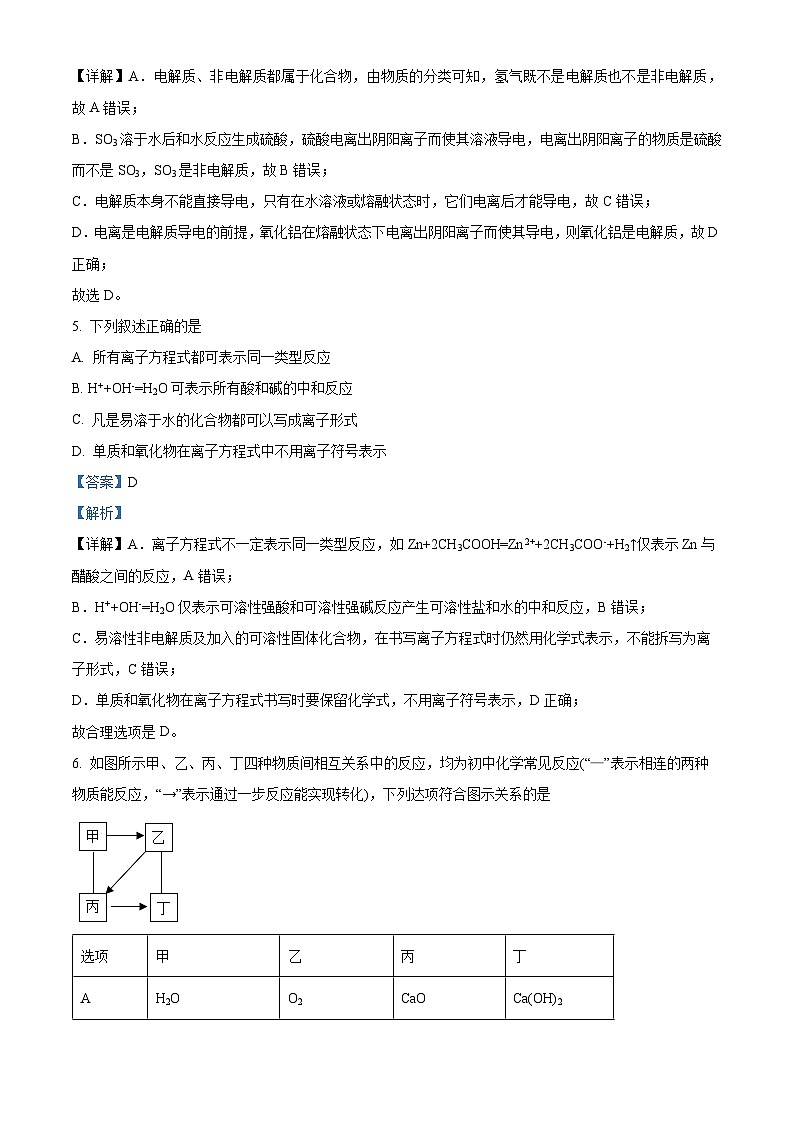 湖北省武汉市武钢三中2022-2023学年高一化学上学期10月月考试题(Word版附解析)第3页