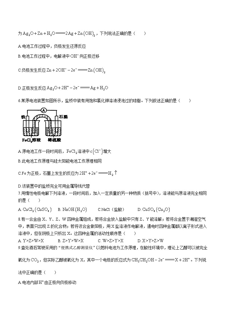山东省威海市第二中学2023-2024学年高二上学期第一次月考(实验班)化学试题第2页
