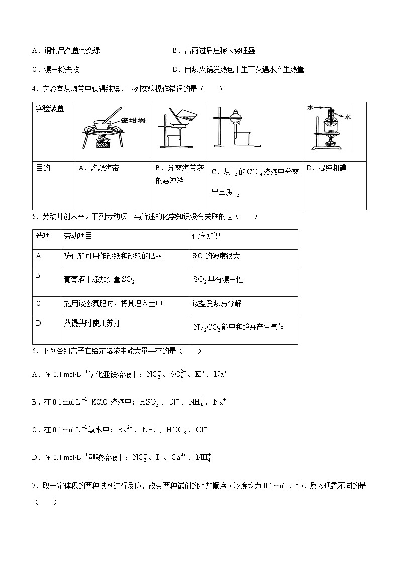 河南省信阳市高中2024届高三上学期10月质量检测考试化学试题(Word版含答案)第2页