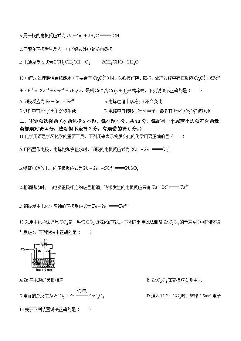 山东省威海市第二中学2023-2024学年高二上学期第一次月考(实验班)化学试题(Word版含答案)第3页