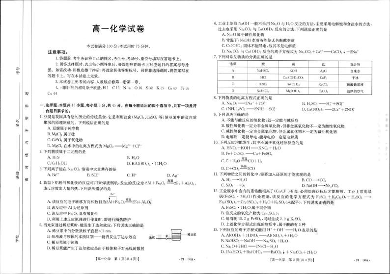陕西省西安市庆安高级中学2023-2024学年高一上学期10月第一次月考化学试题（扫描版含答案）01