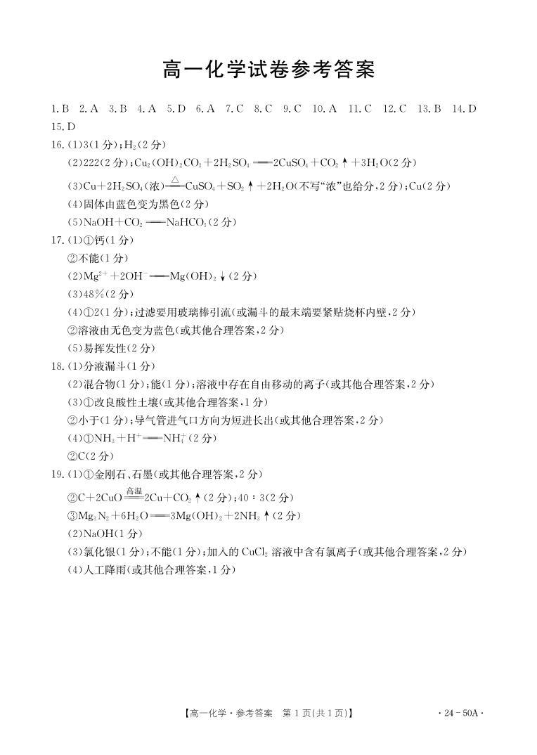 陕西省西安市庆安高级中学2023-2024学年高一上学期10月第一次月考化学试题（扫描版含答案）01