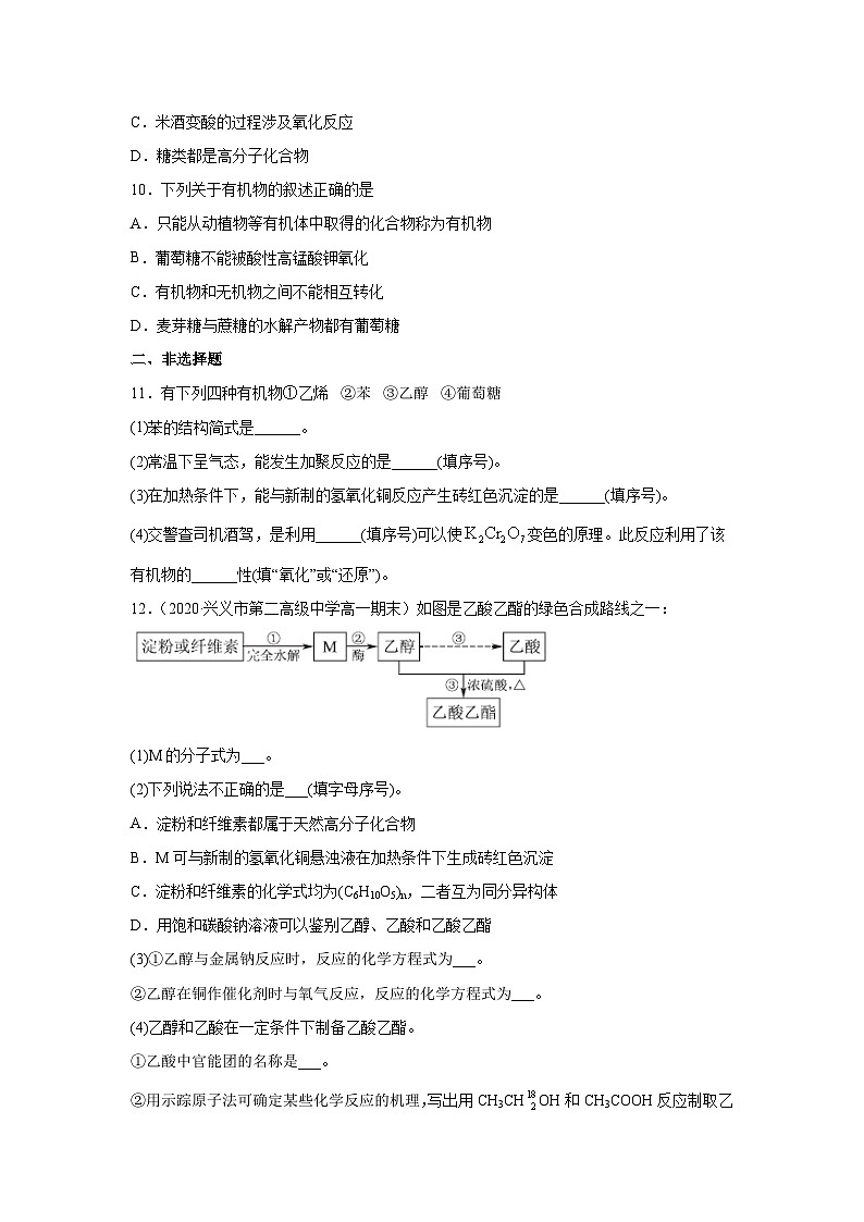 人教版(2019)高中化学必修第二册 7.4.1 糖类 同步练习(含解析)第3页