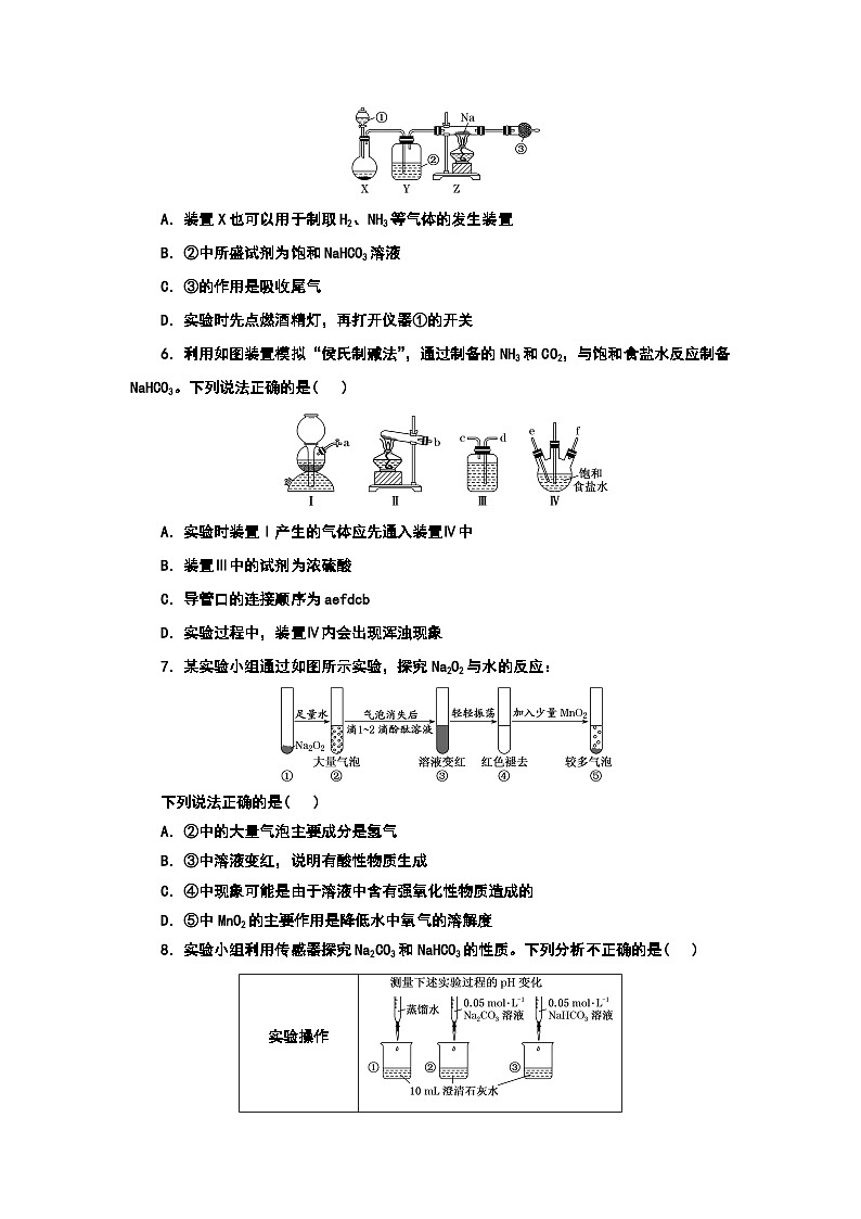 2024届高考化学一轮复习  课时跟踪检测(十) 钠及其化合物(含答案)第2页