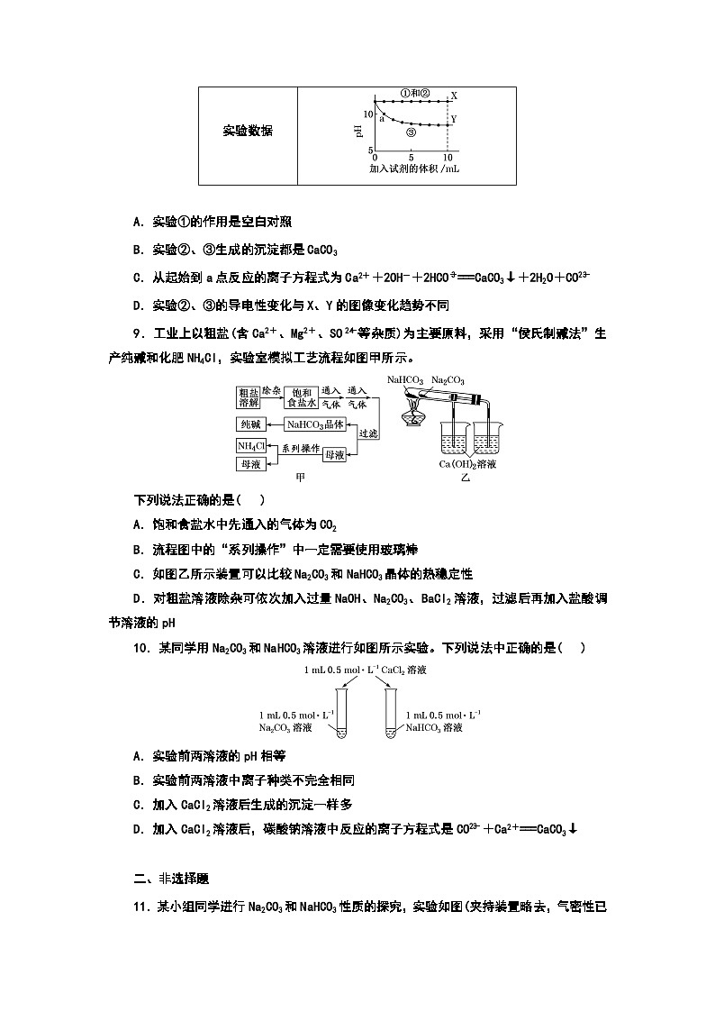 2024届高考化学一轮复习  课时跟踪检测(十) 钠及其化合物(含答案)第3页