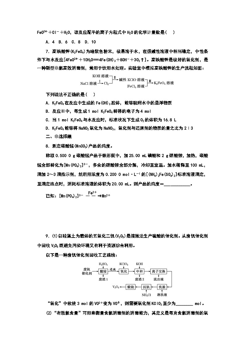 2024届高考化学一轮复习 课时跟踪检测(五) 氧化还原反应的相关计算及化学方程式的书写(含答案)第2页
