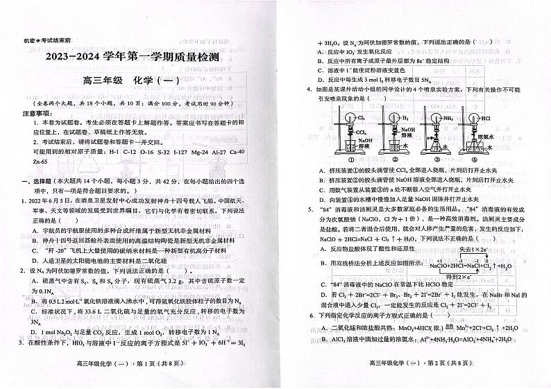 云南省长水教育集团2024届高三上学期10月质量检测化学第1页