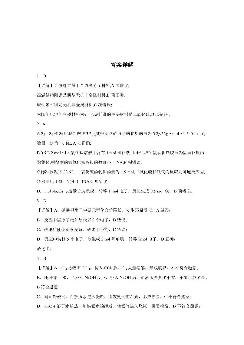 云南省长水教育集团2024届高三上学期10月质量检测化学答案第2页