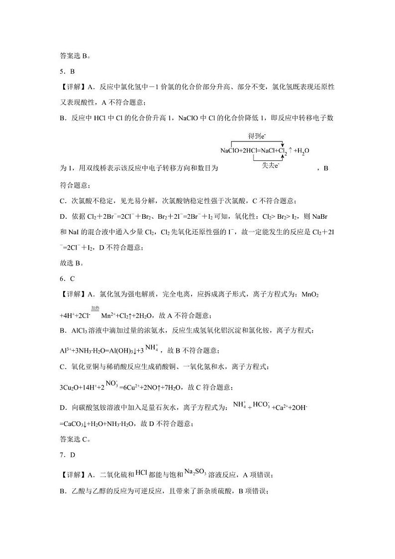 云南省长水教育集团2024届高三上学期10月质量检测化学答案第3页