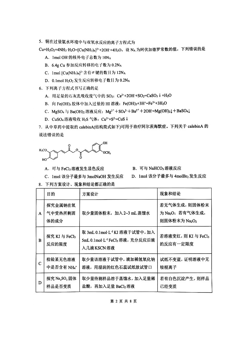 辽宁省锦州市渤海大学附属高级中学2024届高三上学期第二次考试化学第2页
