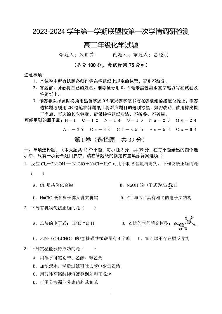 2024盐城五校高二上学期10月联考化学试题扫描版含答案01