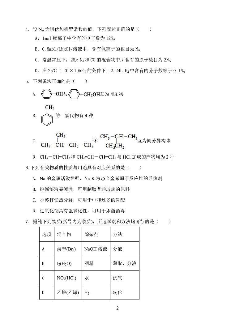 2024盐城五校高二上学期10月联考化学试题扫描版含答案02