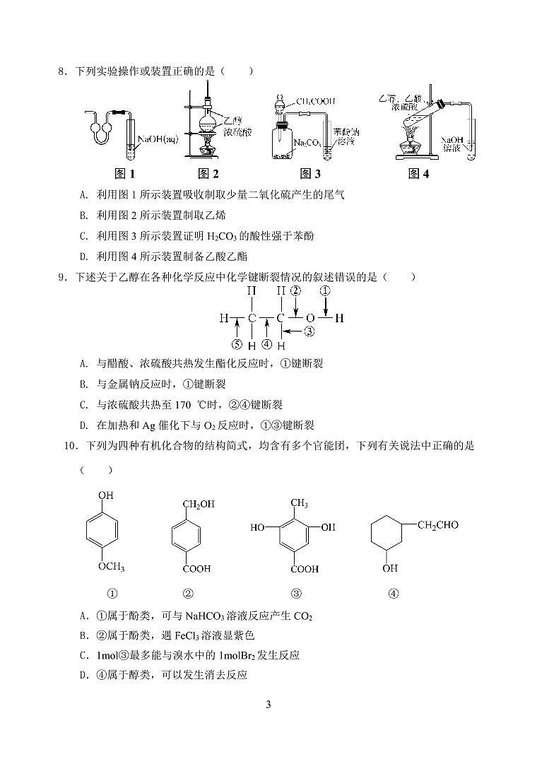 2024盐城五校高二上学期10月联考化学试题扫描版含答案03