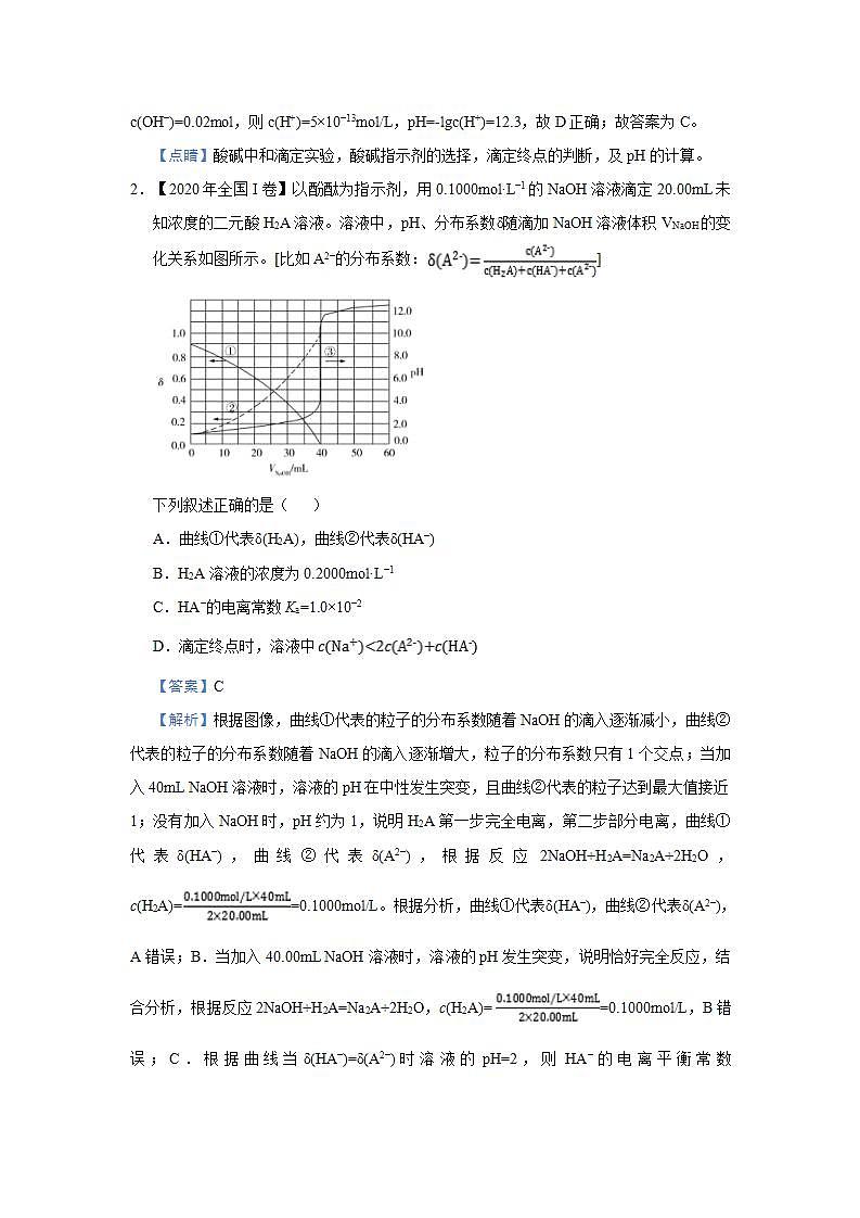 新高考化学三轮冲刺小题必练13 酸碱中和滴定及应用(含解析)第2页