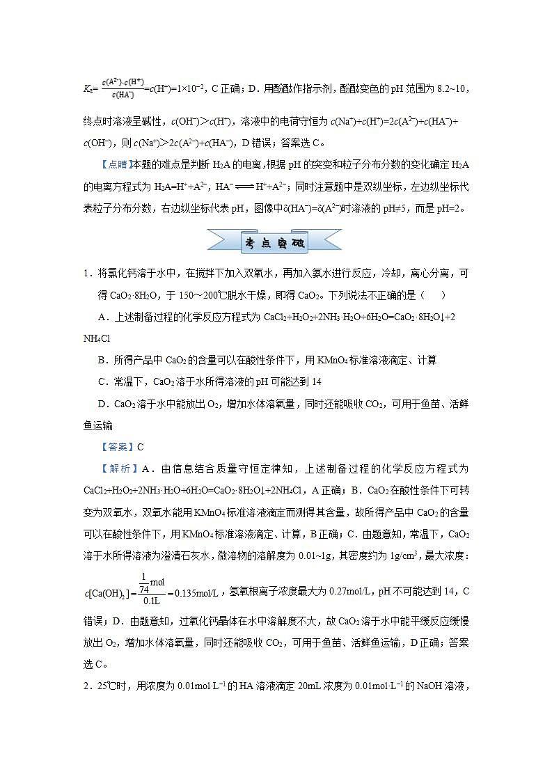 新高考化学三轮冲刺小题必练13 酸碱中和滴定及应用(含解析)第3页