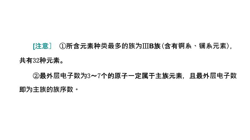 2024届高考一轮复习 第五章 物质结构与性质 元素周期律 第2讲 元素周期表 元素周期律课件PPT第5页