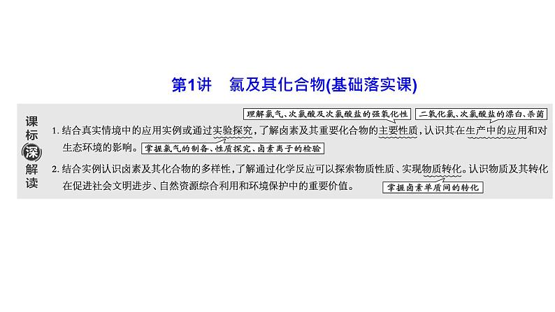 2024届高考一轮复习 第四章 非金属及其化合物 第1讲 氯及其化合物课件PPT第2页