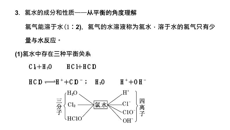 2024届高考一轮复习 第四章 非金属及其化合物 第1讲 氯及其化合物课件PPT第8页