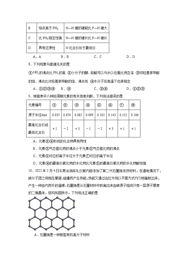3.4.2氢键同步练习-苏教版高中化学选择性必修2第3页