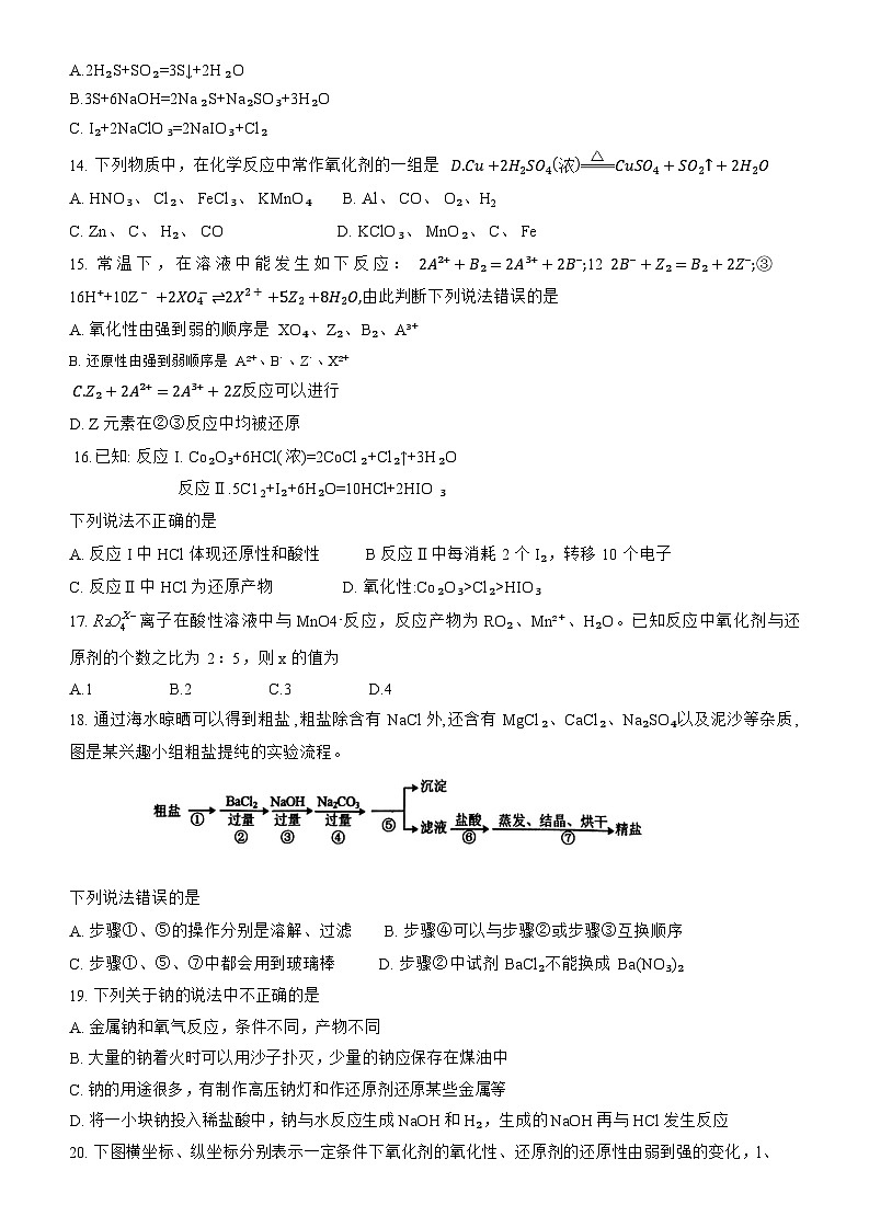 黑龙江省实验中学2023-2024学年高一上学期第一次月考化学试题第3页