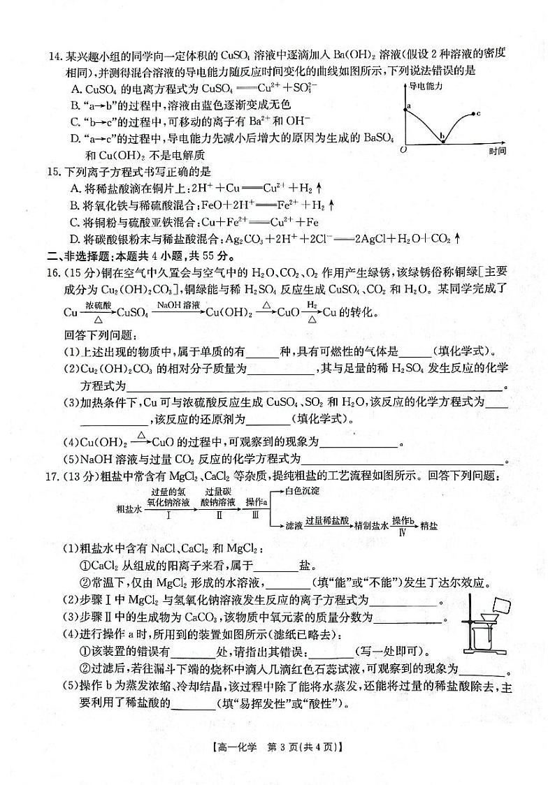 辽宁省部分学校2023-2024学年高一化学上学期10月月考试题(PDF版附答案)第3页