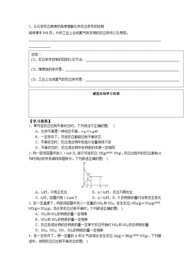 人教版(2019)高中化学必修第二册 《6.2.4 化学平衡的特征与反应条件的控制》名师学案(无答案)03