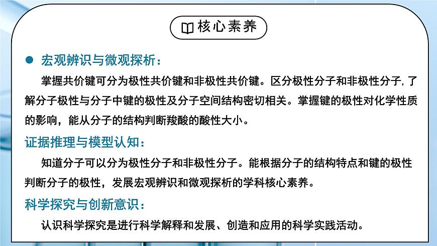 【核心素養(yǎng)】人教版高中化學(xué)選修二 《分子結(jié)構(gòu)與物質(zhì)的性質(zhì)》第一課時(shí) 課件第2頁(yè)