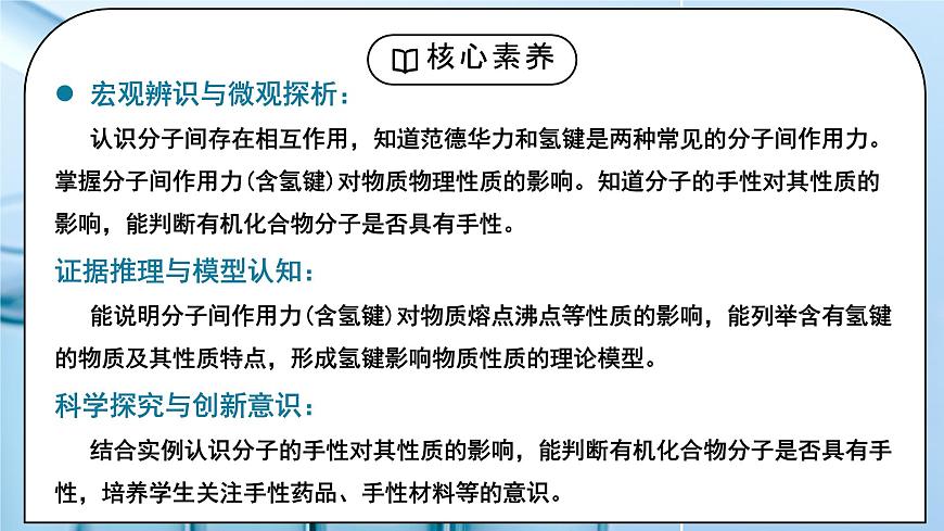 【核心素養(yǎng)】人教版高中化學(xué)選修二 《分子結(jié)構(gòu)與物質(zhì)的性質(zhì)》第二課時 課件第2頁