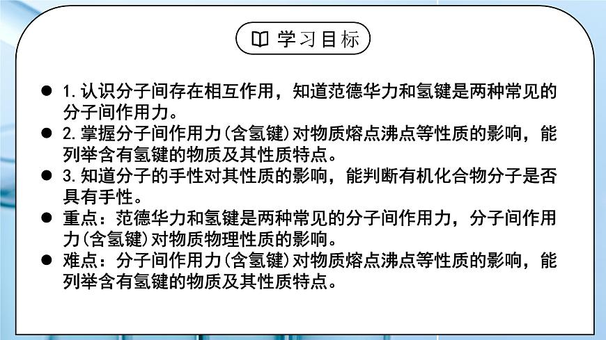 【核心素養(yǎng)】人教版高中化學(xué)選修二 《分子結(jié)構(gòu)與物質(zhì)的性質(zhì)》第二課時 課件第3頁