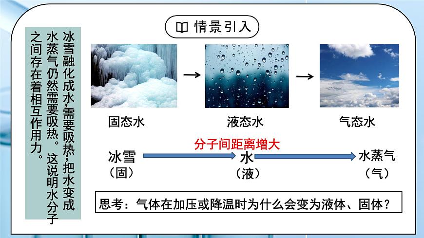【核心素養(yǎng)】人教版高中化學(xué)選修二 《分子結(jié)構(gòu)與物質(zhì)的性質(zhì)》第二課時 課件第4頁