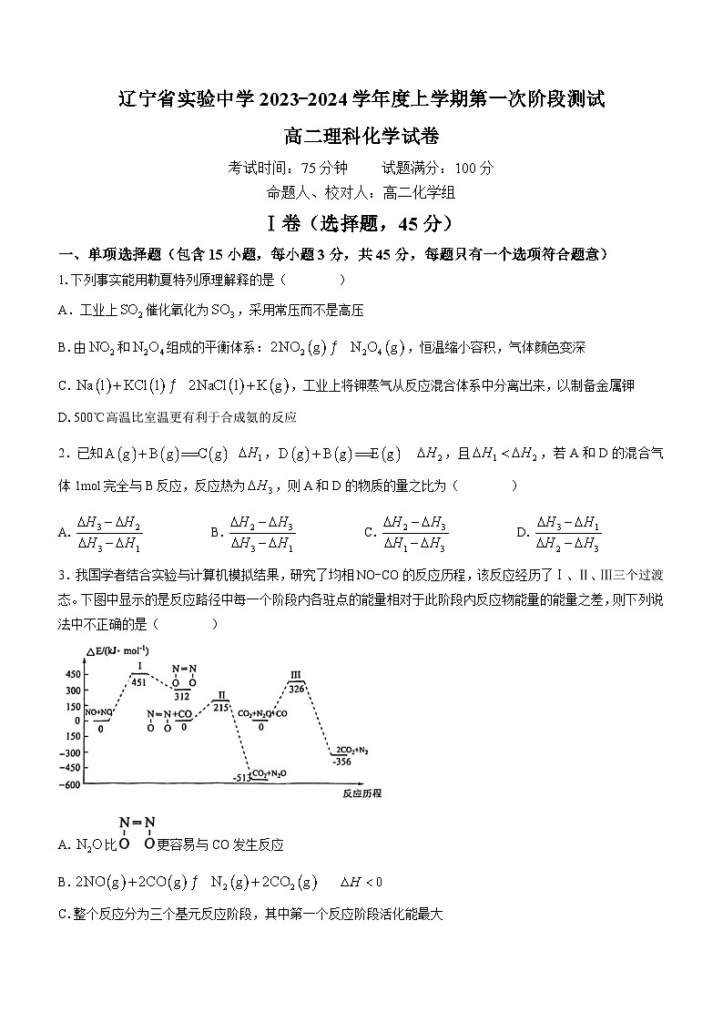 辽宁省实验中学2023-2024学年高二化学上学期10月月考试题(Word版附答案)第1页