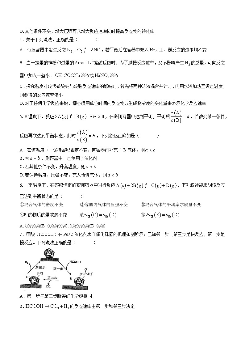 辽宁省实验中学2023-2024学年高二化学上学期10月月考试题(Word版附答案)第2页