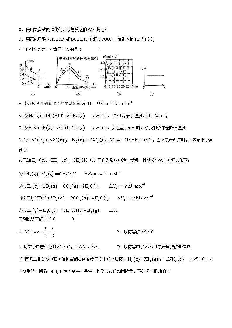 辽宁省实验中学2023-2024学年高二化学上学期10月月考试题(Word版附答案)第3页