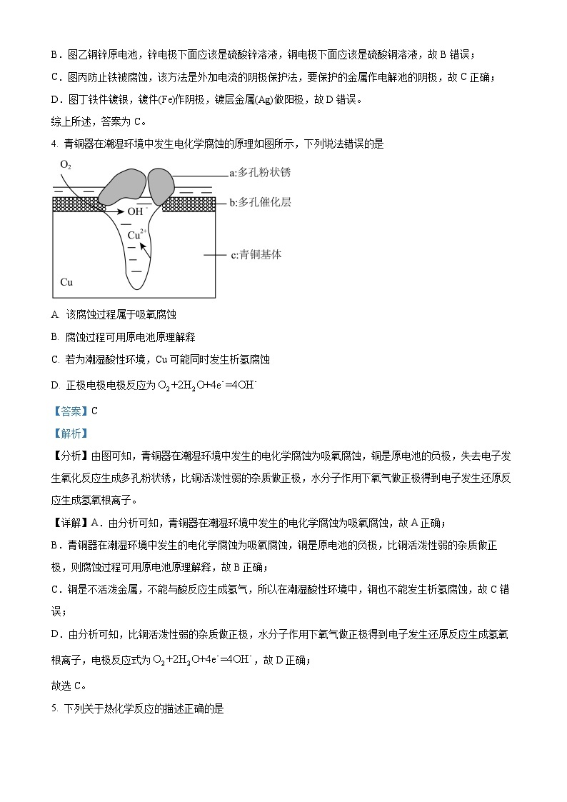 四川省绵阳南山中学2023-2024学年高二化学上学期10月月考试题（Word版附解析）03