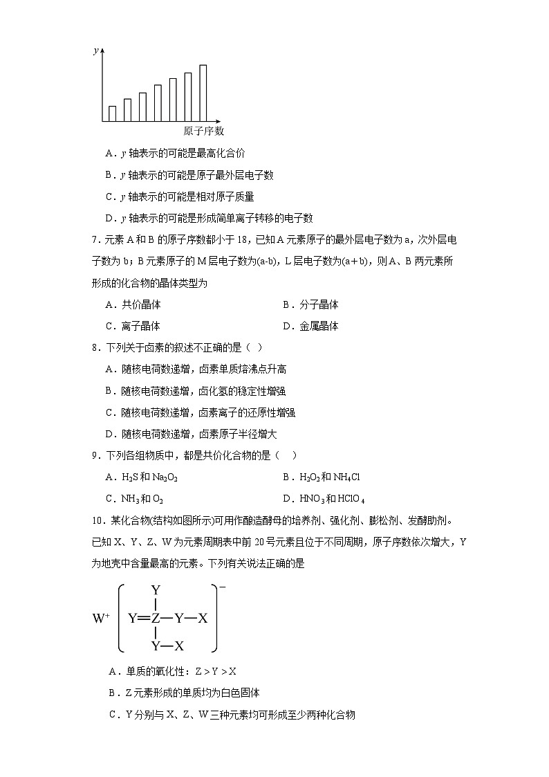 第四章 物质结构元素周期律 测试题 高中化学人教版(2019)必修第一册第2页