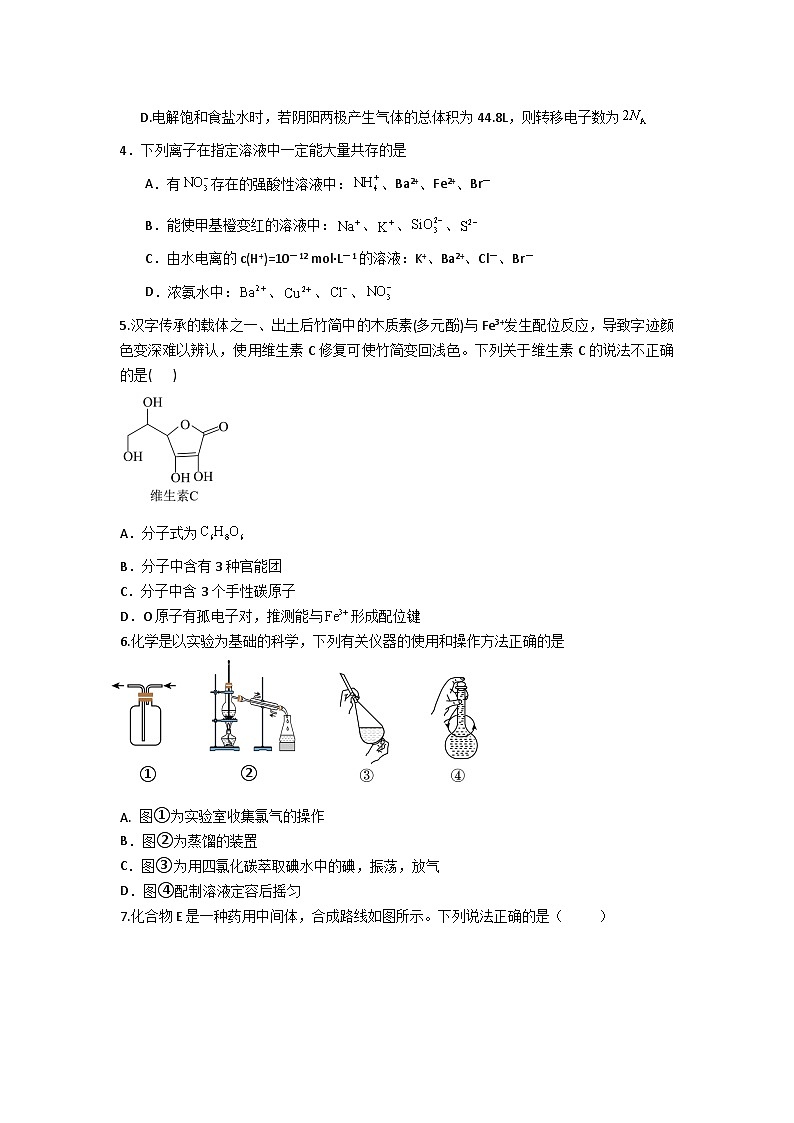 重庆市铜梁一中等三校2023-2024学年高三化学上学期10月联考试题(Word版附答案)02